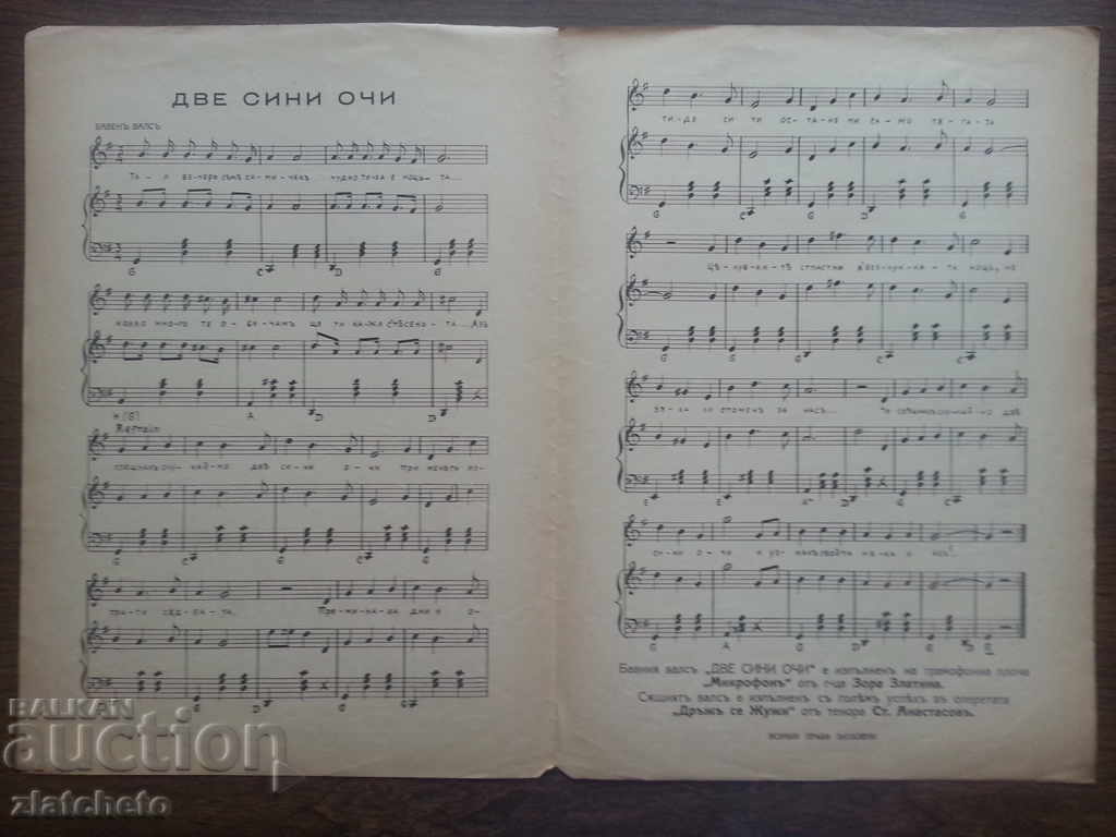 Old score before 45years. with price 6.00 BGN | € 3.07 Old score before 45years. with price 6.00 BGN | € 3.07