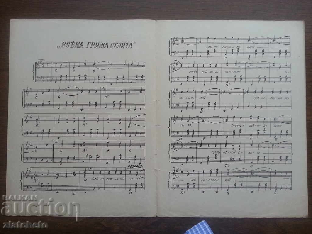 Old score 45 years ago. with price 5.00 BGN | € 2.56 Old score 45 years ago. with price 5.00 BGN | € 2.56