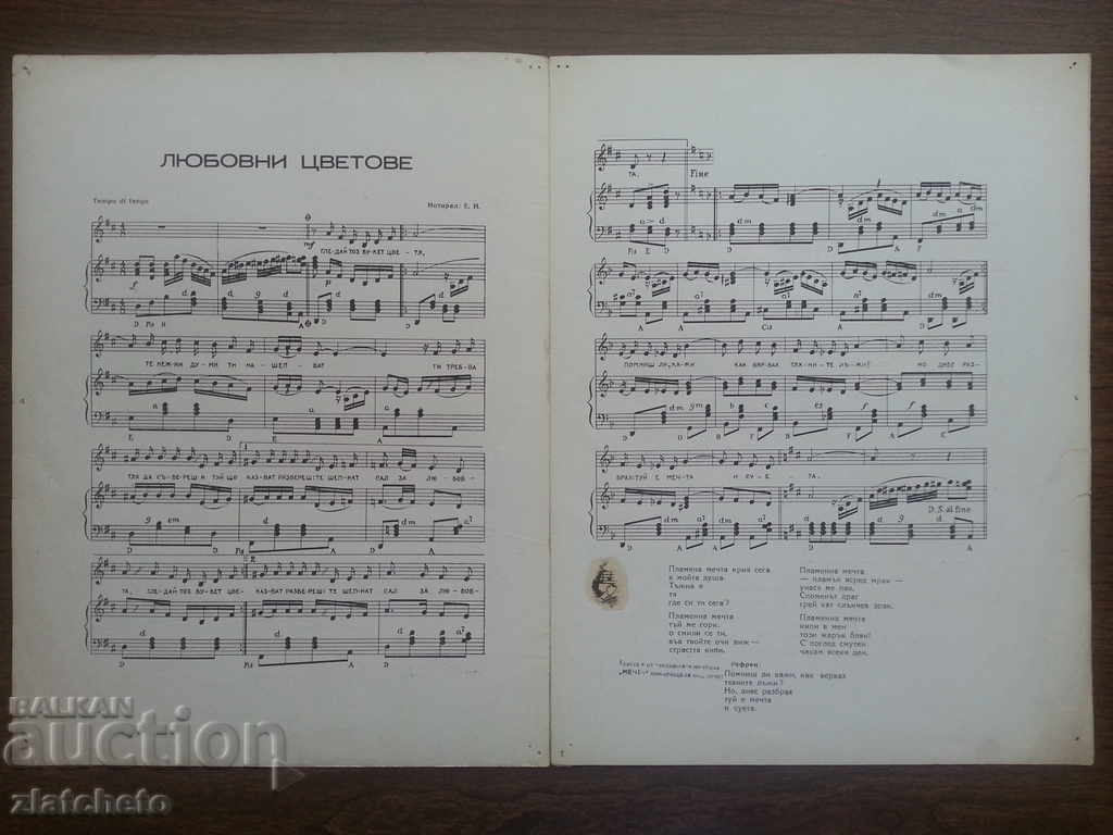 Old sheet music with price 5.00 BGN | € 2.56 Old sheet music with price 5.00 BGN | € 2.56
