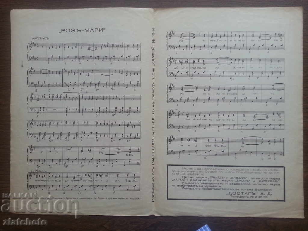 Old score 45 years ago. with price 5.00 BGN | € 2.56 Old score 45 years ago. with price 5.00 BGN | € 2.56