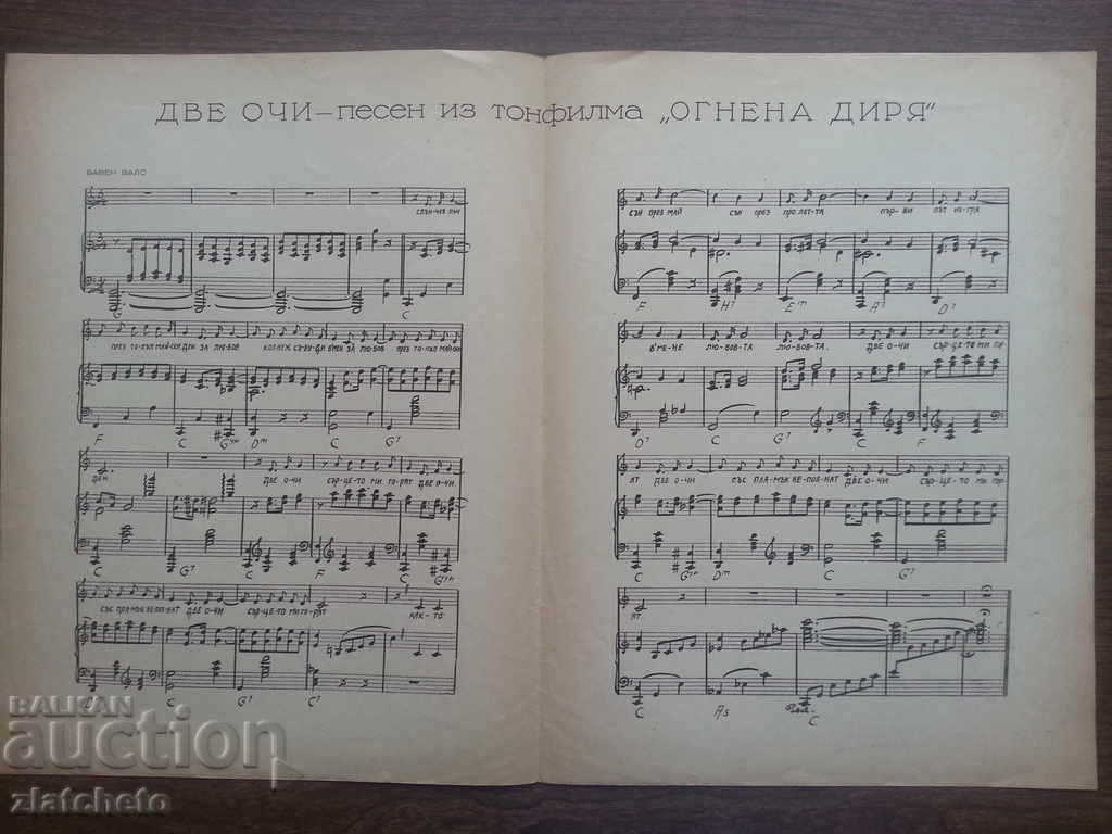 Стари партитура с цена 5.00 лв. | € 2.56 Стари партитура с цена 5.00 лв. | € 2.56