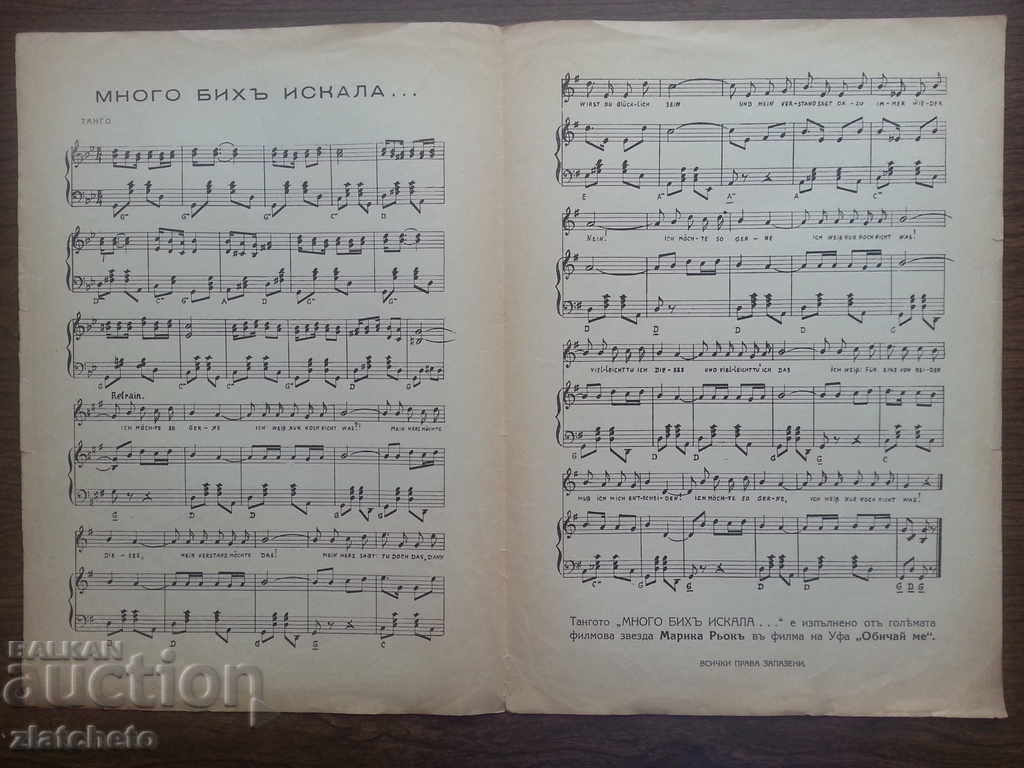 Old sheet music with price 5.00 BGN | € 2.56 Old sheet music with price 5.00 BGN | € 2.56
