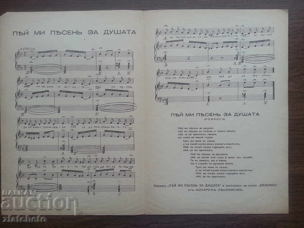 Old score before 45years. with price 5.00 BGN | € 2.56 Old score before 45years. with price 5.00 BGN | € 2.56