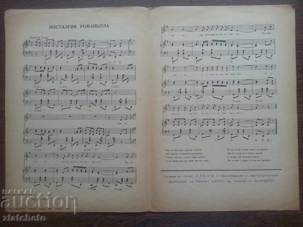 Old sheet music with price 5.00 BGN | € 2.56 Old sheet music with price 5.00 BGN | € 2.56