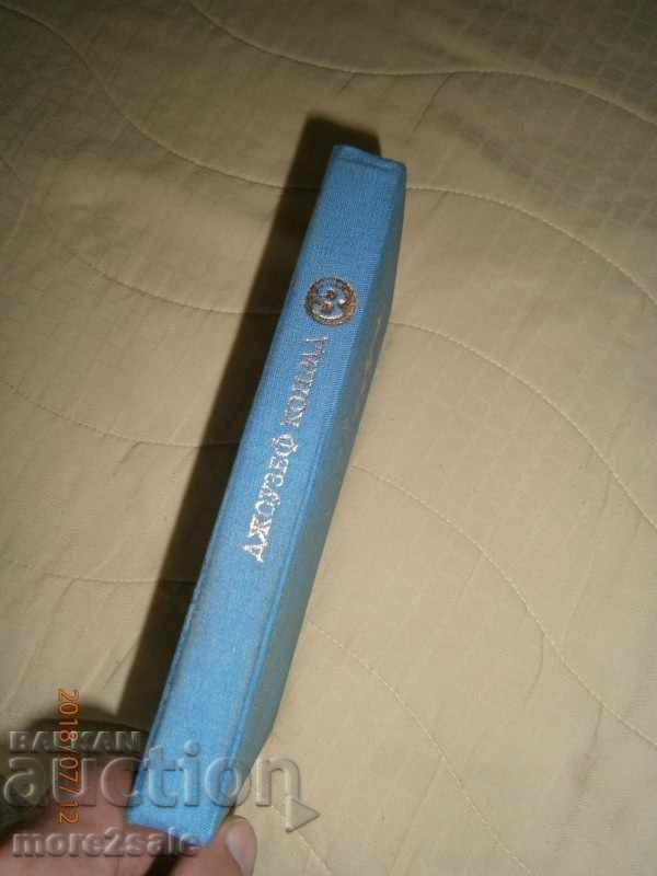 JOEZEF CONRAD - GOSPODARY JIM 1985 YEAR - 368 PAGES - 6 JOEZEF CONRAD - GOSPODARY JIM 1985 YEAR - 368 PAGES - 6