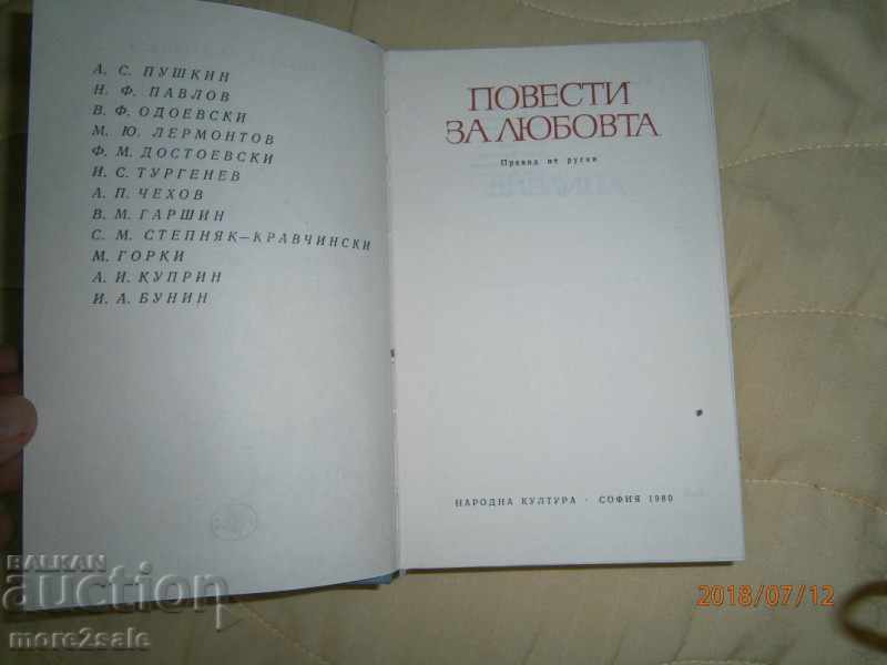 ΑΓΑΠΗ ΓΙΑ ΑΓΑΠΗ - ΡΩΣΙΚΕΣ ΚΛΑΣΕΙΣ 1980 712 ΣΕΛΙΔΕΣ με τιμή 6.00 BGN | € 3.07 ΑΓΑΠΗ ΓΙΑ ΑΓΑΠΗ - ΡΩΣΙΚΕΣ ΚΛΑΣΕΙΣ 1980 712 ΣΕΛΙΔΕΣ με τιμή 6.00 BGN | € 3.07