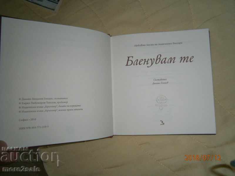 Δημοπρασία ΑΓΑΠΗ ΕΠΙΣΤΟΛΕΣ ΒΟΥΛΓΑΡΙΩΝ - ΜΠΟΥΦΑΝ - 2010 Δημοπρασία ΑΓΑΠΗ ΕΠΙΣΤΟΛΕΣ ΒΟΥΛΓΑΡΙΩΝ - ΜΠΟΥΦΑΝ - 2010