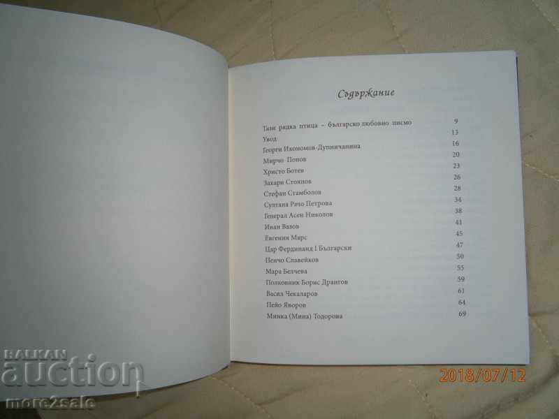 Παράδοση ΑΓΑΠΗ ΕΠΙΣΤΟΛΕΣ ΒΟΥΛΓΑΡΙΩΝ - ΜΠΟΥΦΑΝ - 2010 Παράδοση ΑΓΑΠΗ ΕΠΙΣΤΟΛΕΣ ΒΟΥΛΓΑΡΙΩΝ - ΜΠΟΥΦΑΝ - 2010