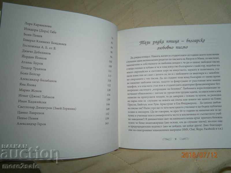 ΑΓΑΠΗ ΕΠΙΣΤΟΛΕΣ ΒΟΥΛΓΑΡΙΩΝ - ΜΠΟΥΦΑΝ - 2010 - 5 ΑΓΑΠΗ ΕΠΙΣΤΟΛΕΣ ΒΟΥΛΓΑΡΙΩΝ - ΜΠΟΥΦΑΝ - 2010 - 5