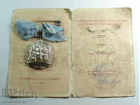 21201 България орден Майчина Слава 3-та степен документ 1967
