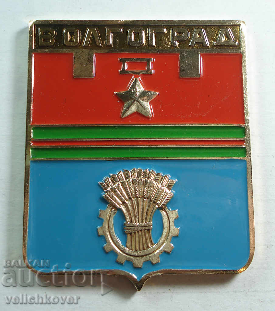 21204 USSR plaque coat of arms city hero Volgograd-Starygrad