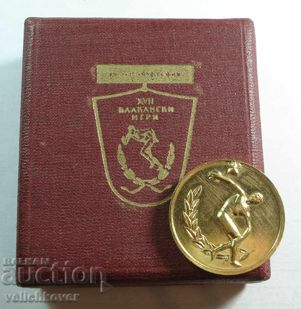 21205 Bulgaria medalie de aur Balkanadia Sofia 1958 cutie