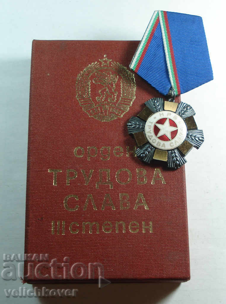 21207 България орден Трудова Слава III степен с кутия