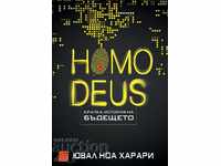 Homo Deus. Σύντομη ιστορία του μέλλοντος