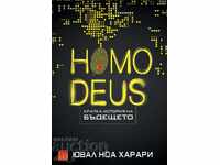 Homo Deus. Μια σύντομη ιστορία του μέλλοντος