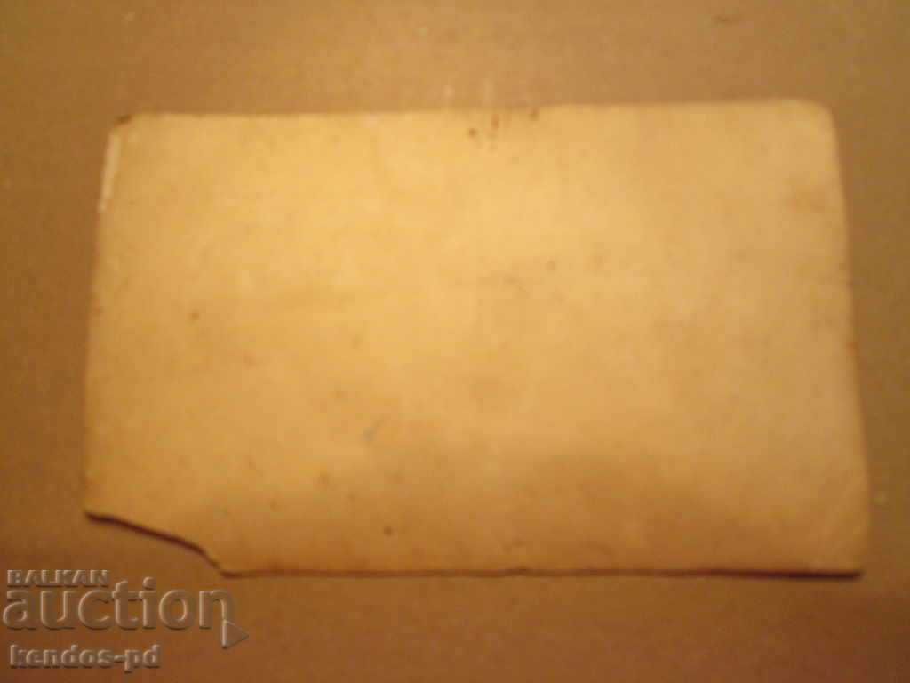 Sell an old card.RRRRRRRRRR with price 1.90 BGN | € 0.97 Sell an old card.RRRRRRRRRR with price 1.90 BGN | € 0.97