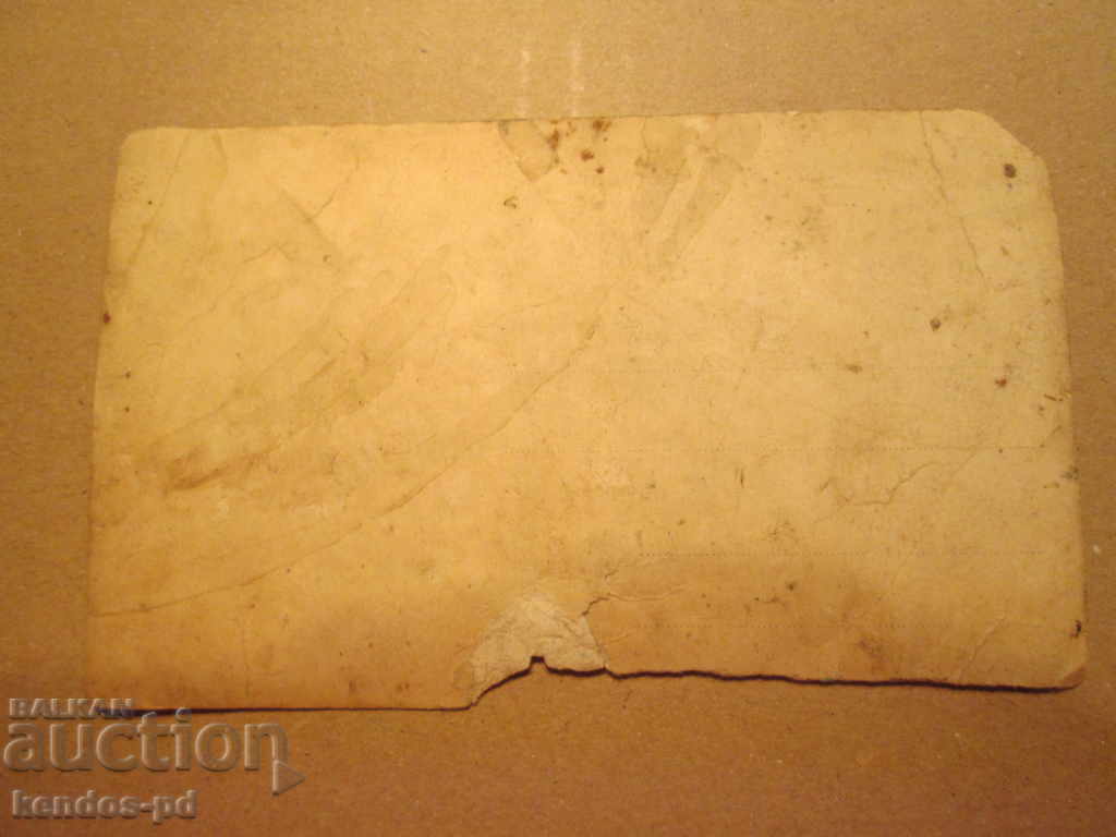 Sell an old card.RRRRRRRRRR with price 1.90 BGN | € 0.97 Sell an old card.RRRRRRRRRR with price 1.90 BGN | € 0.97