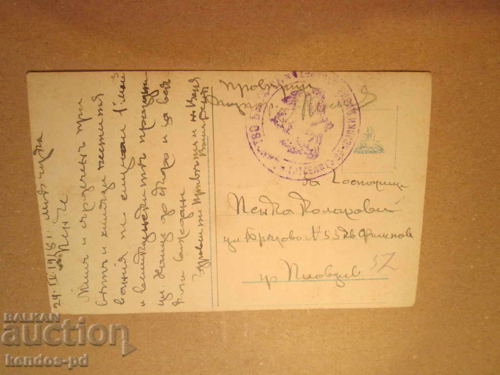 Sell ​​an old card.RRRRRRRRRR with price 1.40 BGN | € 0.72