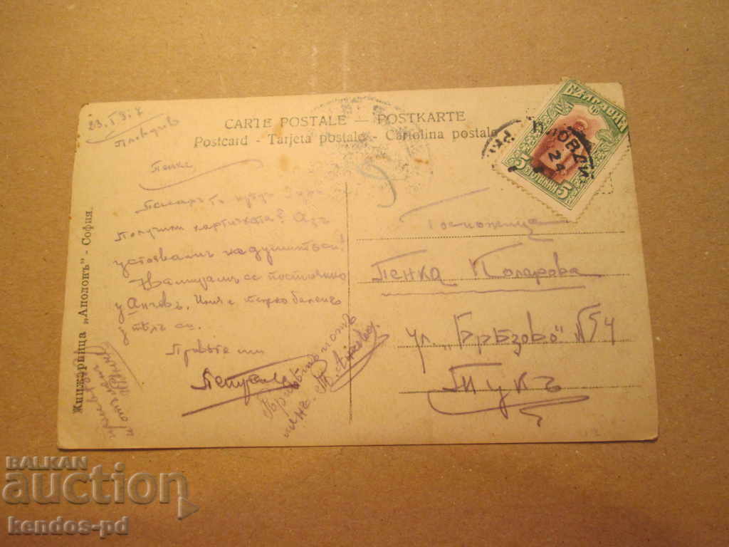 I sell an old card that traveled with stamps and stamps.RRRRRRRRRR with price 2.40 BGN | € 1.23 I sell an old card that traveled with stamps and stamps.RRRRRRRRRR with price 2.40 BGN | € 1.23