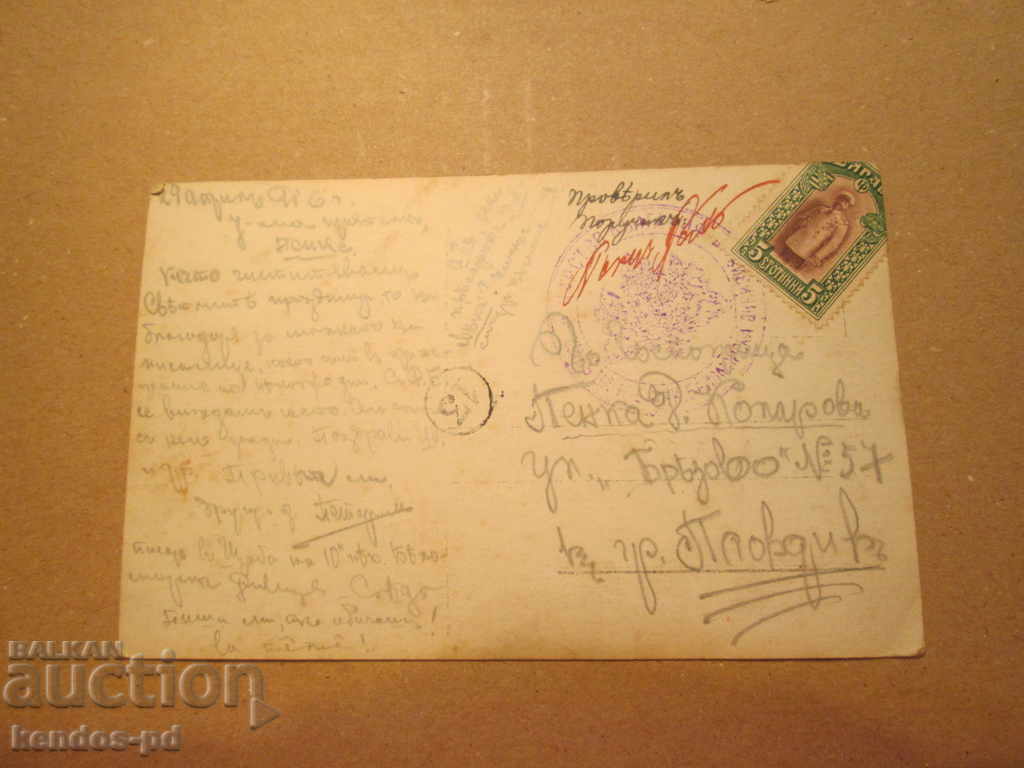 I sell an old card that traveled with stamps and stamps.RRRRRRRRRR with price 2.40 BGN | € 1.23 I sell an old card that traveled with stamps and stamps.RRRRRRRRRR with price 2.40 BGN | € 1.23