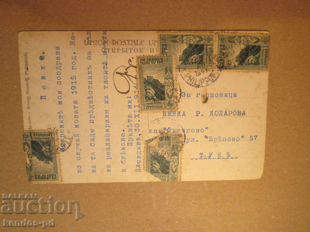 I sell an old card that traveled with stamps and stamps.RRRRRRRRRR with price 3.40 BGN | € 1.74 I sell an old card that traveled with stamps and stamps.RRRRRRRRRR with price 3.40 BGN | € 1.74