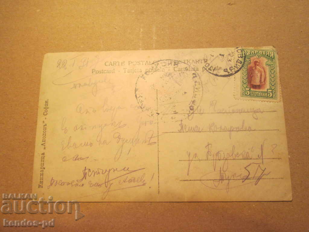 I sell an old card that traveled with stamps and stamps.RRRRRRRRRR with price 2.40 BGN | € 1.23