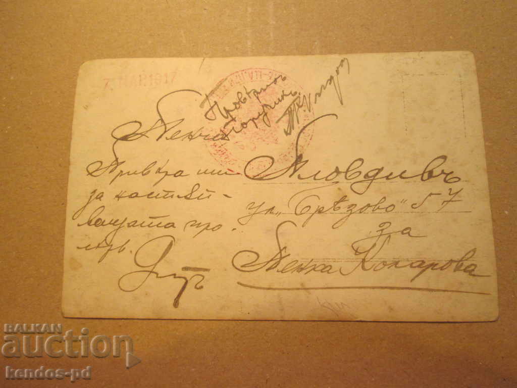 I sell an old card that has traveled with print. RRRRRRRRRR with price 2.40 BGN | € 1.23 I sell an old card that has traveled with print. RRRRRRRRRR with price 2.40 BGN | € 1.23