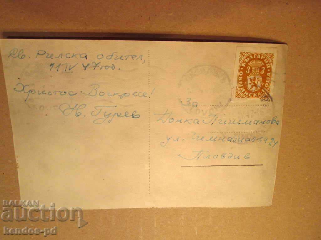 Sell ​​an old card.RRRRRRRRRR with price 4.90 BGN | € 2.51