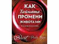 Cum mi-a schimbat secretul viața