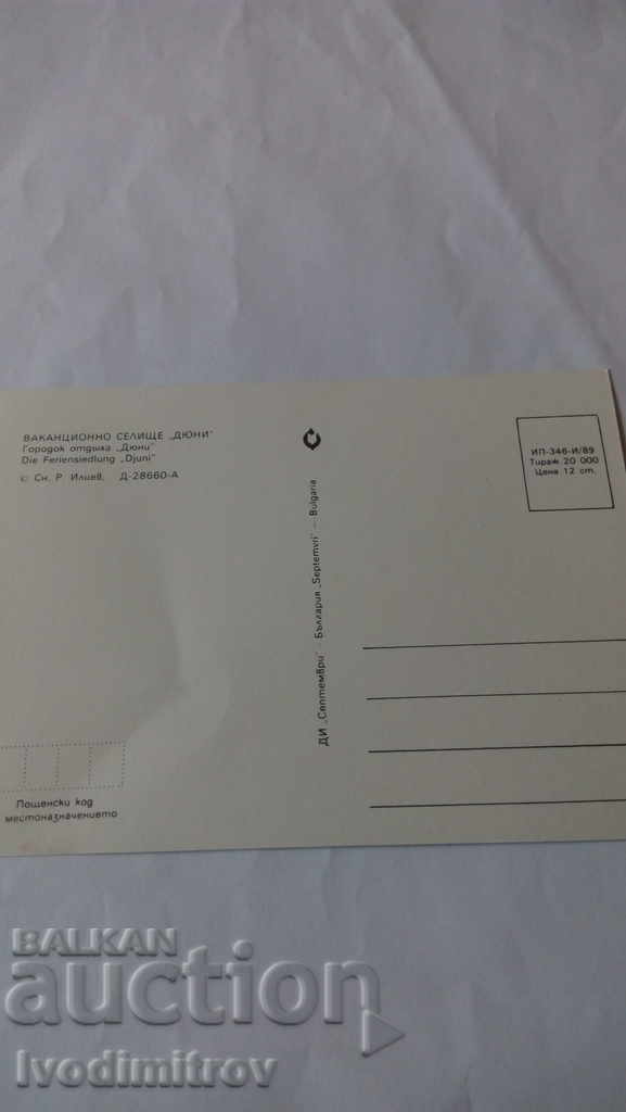 Postcard Holiday Village Duni 1989 with price 0.45 BGN | € 0.23 Postcard Holiday Village Duni 1989 with price 0.45 BGN | € 0.23