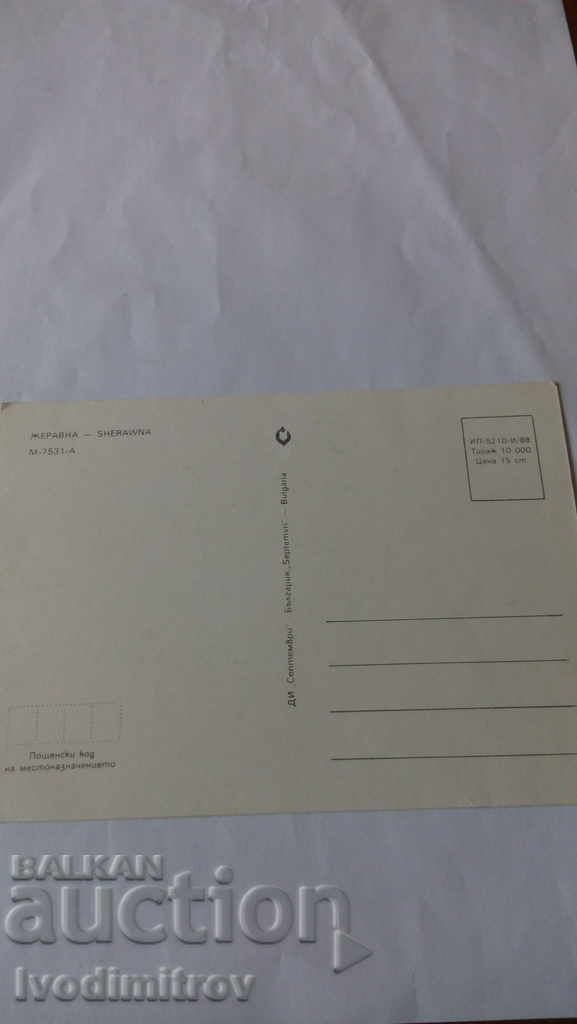 Postcard Zheravna Collage 1988 with price 0.45 BGN | € 0.23