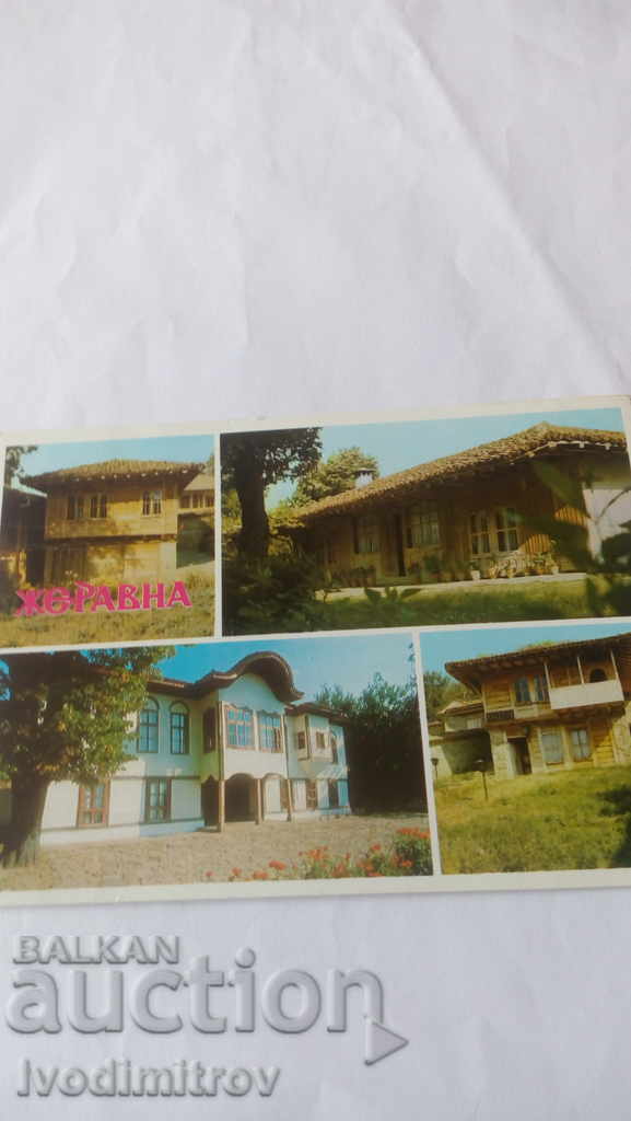 Пощенска картичка Жеравна Колаж 1988