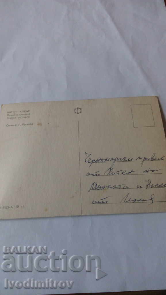 Postcard Kiten Holiday home with price 0.45 BGN | € 0.23