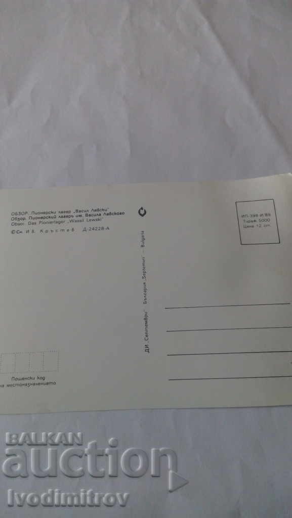 Postcard Obzor Pioner Camp Vasil Levski 1989 with price 0.45 BGN | € 0.23 Postcard Obzor Pioner Camp Vasil Levski 1989 with price 0.45 BGN | € 0.23