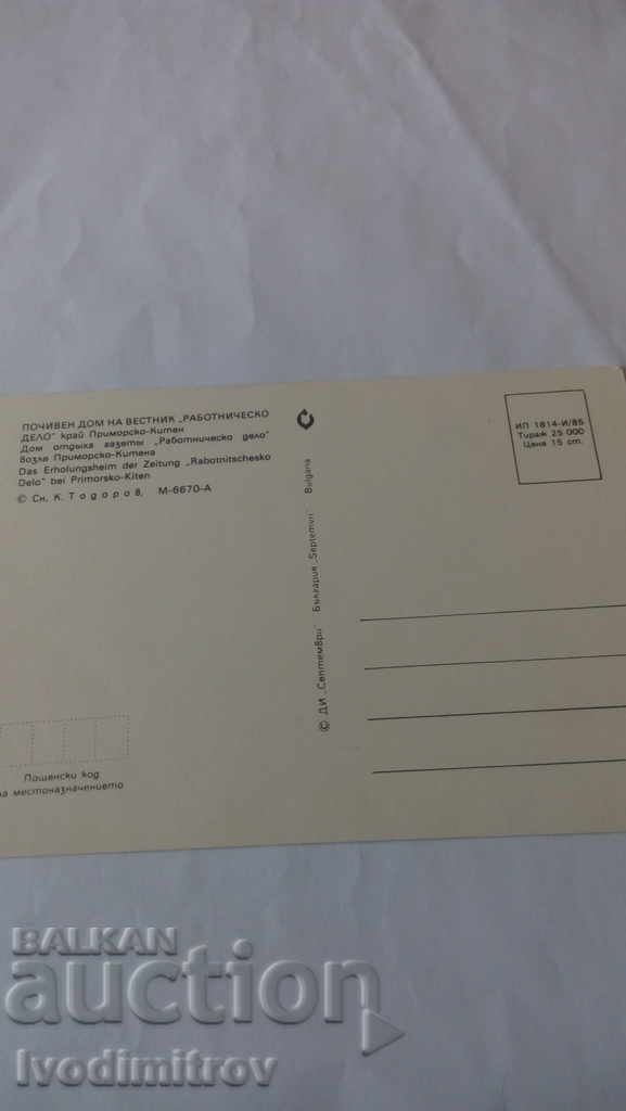 K K Primorsko Holiday home of the Workers' Work with price 0.45 BGN | € 0.23 K K Primorsko Holiday home of the Workers' Work with price 0.45 BGN | € 0.23