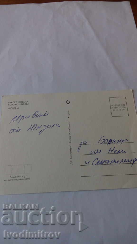 Postcard Yundola Collage 1988 with price 0.45 BGN | € 0.23