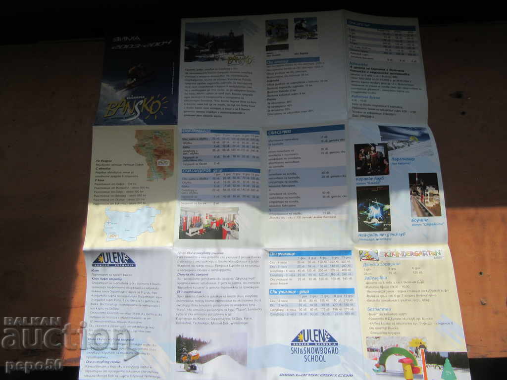 Аукцион ТУРИСТИЧЕСКА КАРТА НА СКИ-КУРОРТ "БАНСКО" Аукцион ТУРИСТИЧЕСКА КАРТА НА СКИ-КУРОРТ "БАНСКО"