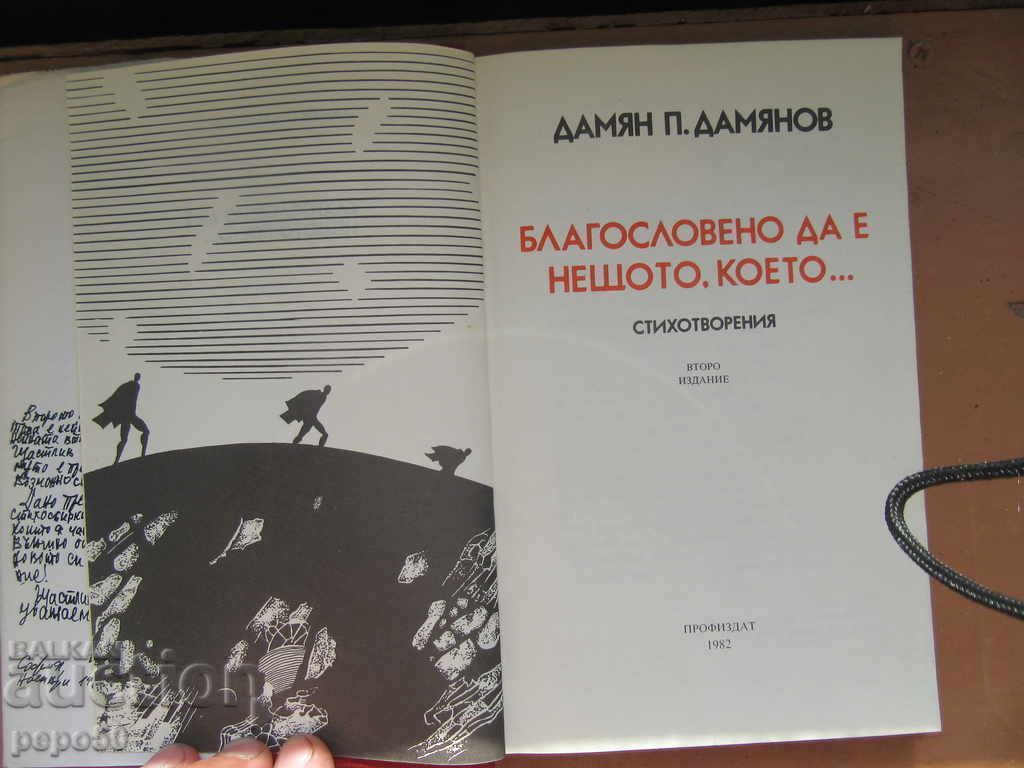 It is BLUE to be the one that ... D.Damyanov (1982) with price 3.00 BGN | € 1.53 It is BLUE to be the one that ... D.Damyanov (1982) with price 3.00 BGN | € 1.53