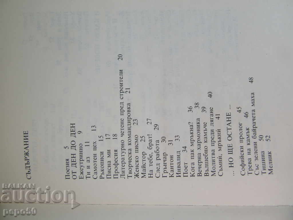 Auction It is BLUE to be the one that ... D.Damyanov (1982) Auction It is BLUE to be the one that ... D.Damyanov (1982)