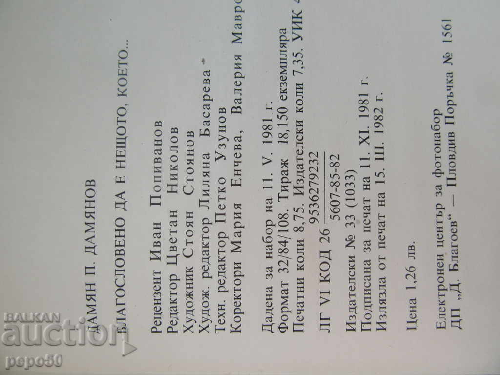 It is BLUE to be the one that ... D.Damyanov (1982) - 5 It is BLUE to be the one that ... D.Damyanov (1982) - 5