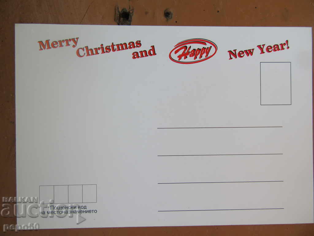 INTEREST BULGARIAN NEW YEAR CARD with price 1.00 BGN | € 0.51 INTEREST BULGARIAN NEW YEAR CARD with price 1.00 BGN | € 0.51