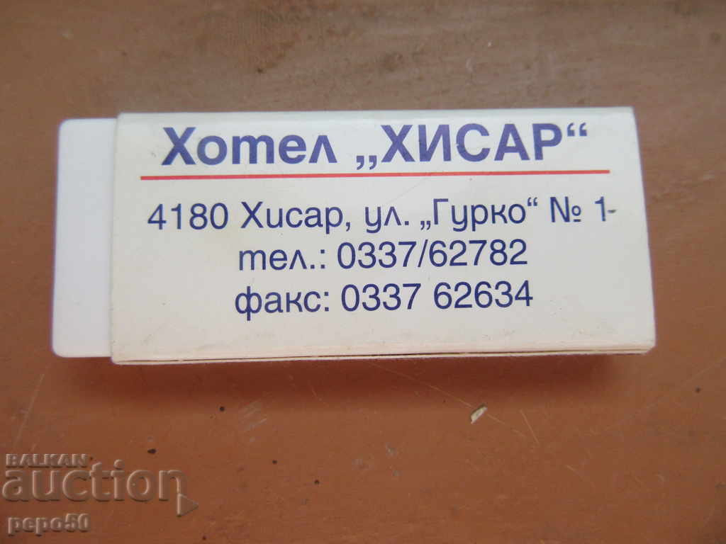 ADVERTISING KIBRIT FROM HISAR HOTEL - HISARIA with price 1.00 BGN | € 0.51 ADVERTISING KIBRIT FROM HISAR HOTEL - HISARIA with price 1.00 BGN | € 0.51