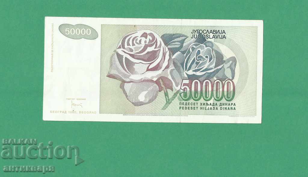 50 000 dinars Yugoslavia 1992 - 136 with price 2.50 BGN | € 1.28 50 000 dinars Yugoslavia 1992 - 136 with price 2.50 BGN | € 1.28
