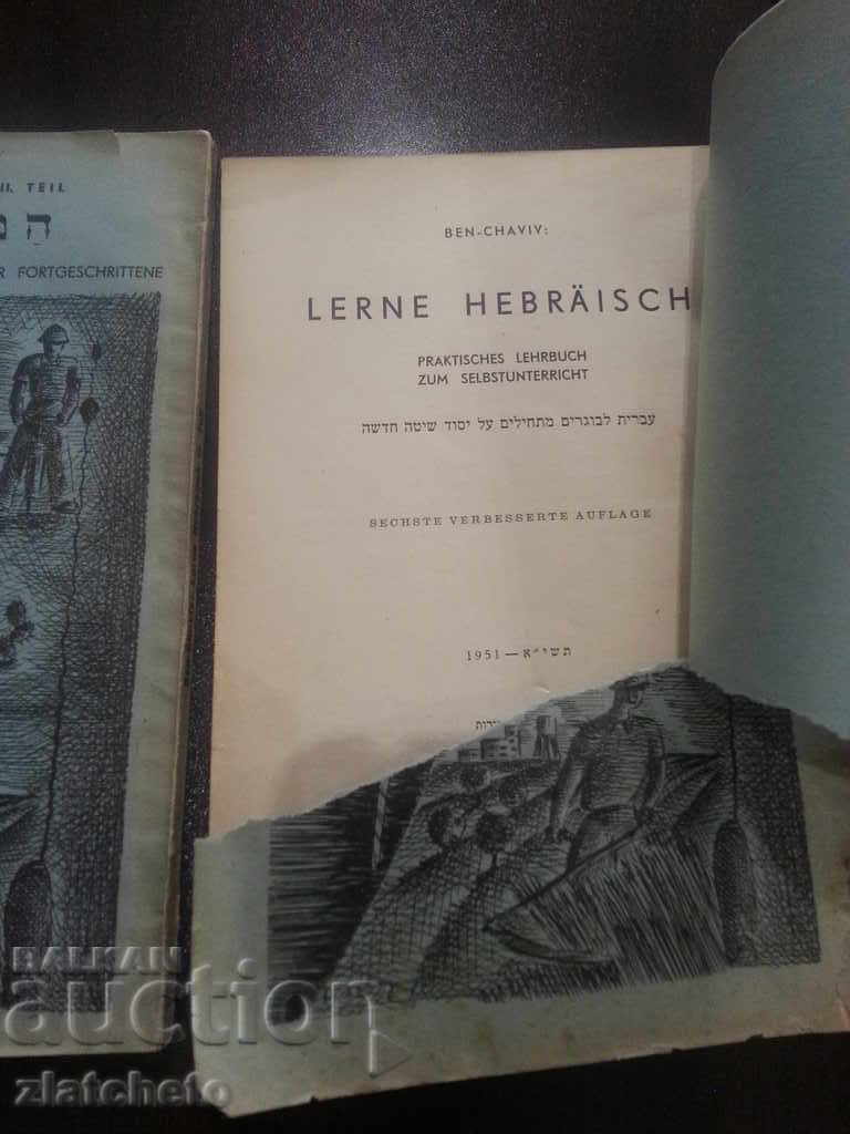 Εβραϊκό εγχειρίδιο. Γερμανική τυπογραφία. Μέρος 1-2 με τιμή 58.00 BGN | € 29.65 Εβραϊκό εγχειρίδιο. Γερμανική τυπογραφία. Μέρος 1-2 με τιμή 58.00 BGN | € 29.65