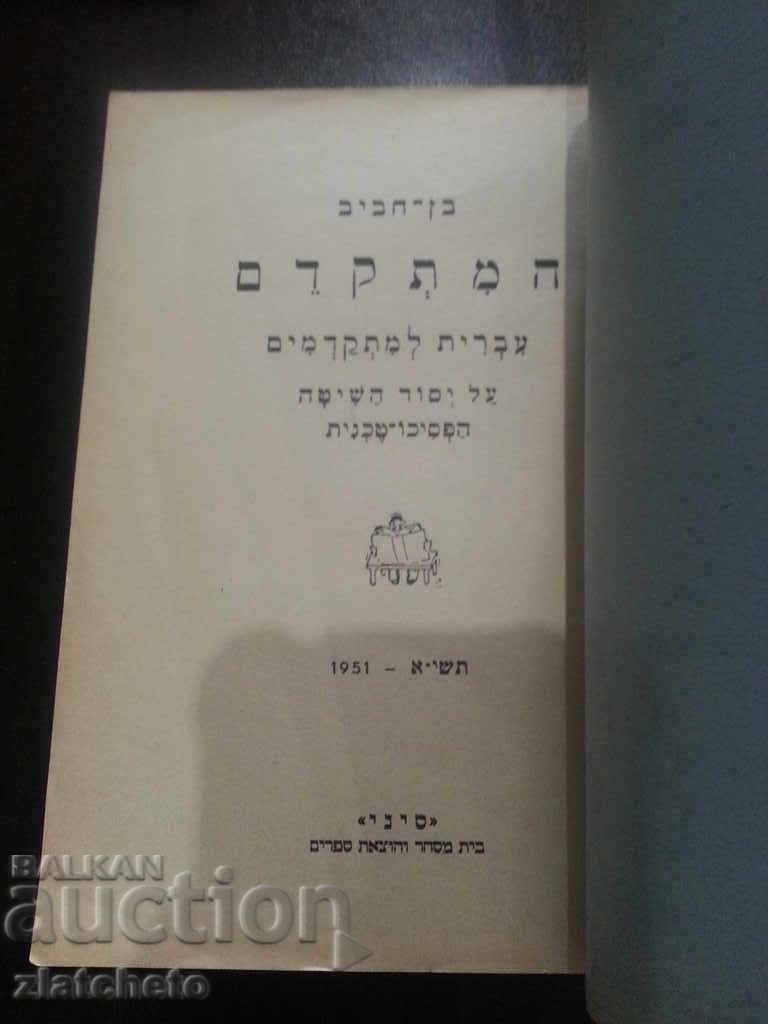 Δημοπρασία Εβραϊκό εγχειρίδιο. Γερμανική τυπογραφία. Μέρος 1-2 Δημοπρασία Εβραϊκό εγχειρίδιο. Γερμανική τυπογραφία. Μέρος 1-2
