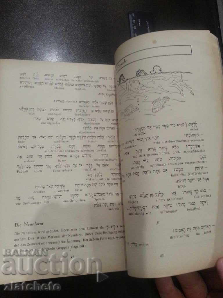 Παράδοση Εβραϊκό εγχειρίδιο. Γερμανική τυπογραφία. Μέρος 1-2 Παράδοση Εβραϊκό εγχειρίδιο. Γερμανική τυπογραφία. Μέρος 1-2