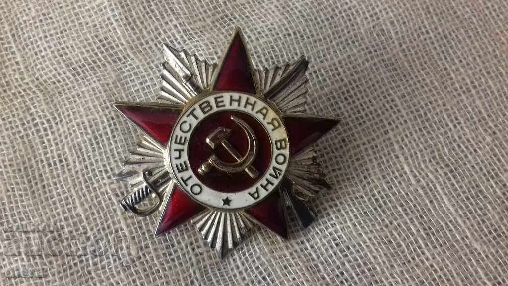 Ρωσική διαταγή "Πόλεμος πατρίδας" με τιμή 160.00 BGN | € 81.81 Ρωσική διαταγή "Πόλεμος πατρίδας" με τιμή 160.00 BGN | € 81.81