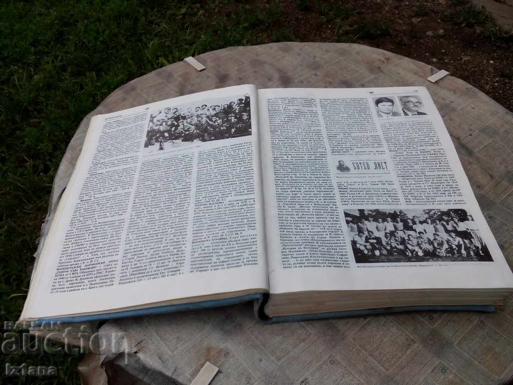 Encyclopedic Dictionary Kyustendil with price 15.00 BGN | € 7.67 Encyclopedic Dictionary Kyustendil with price 15.00 BGN | € 7.67