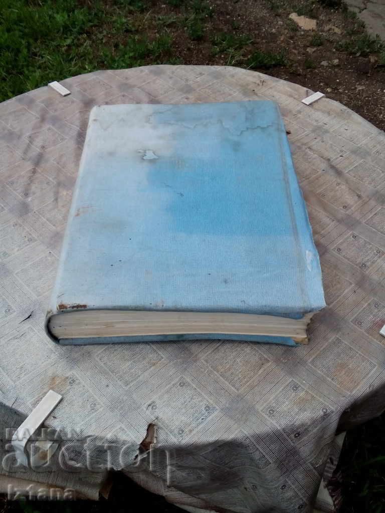 Encyclopedic Dictionary Kyustendil - 5 Encyclopedic Dictionary Kyustendil - 5