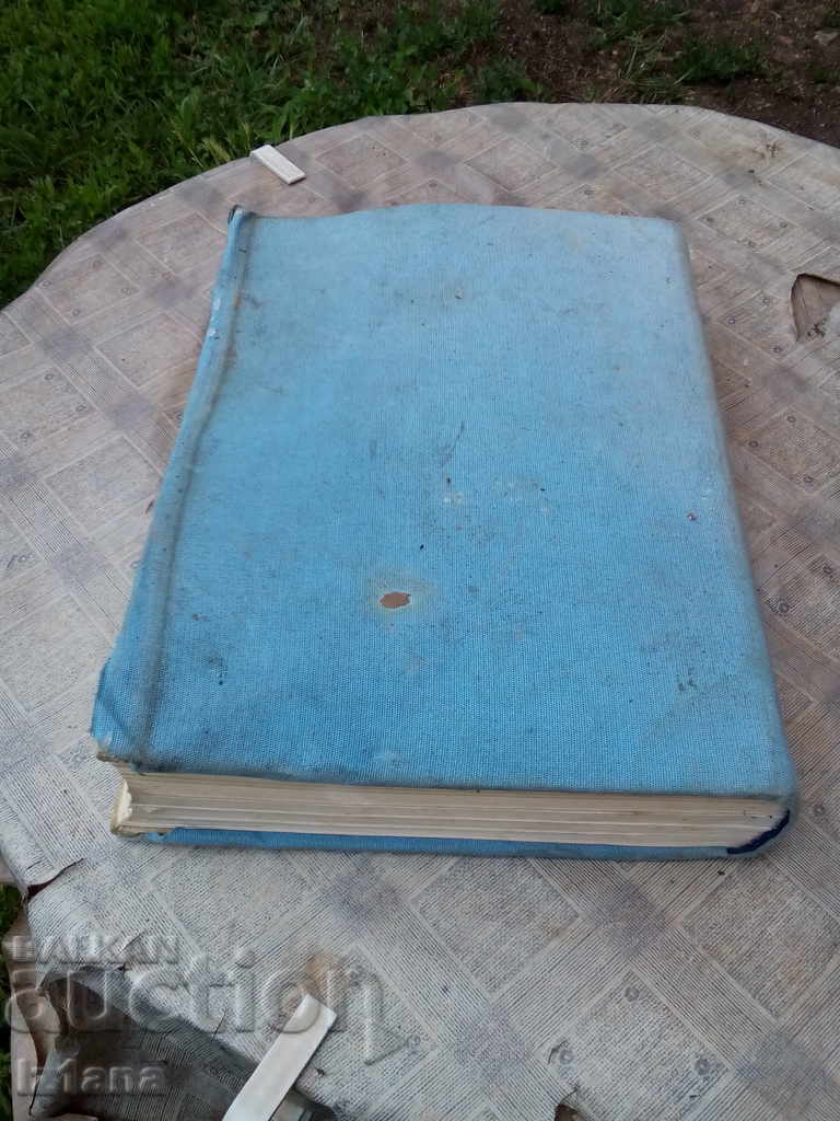 Encyclopedic Dictionary Kyustendil - 7 Encyclopedic Dictionary Kyustendil - 7